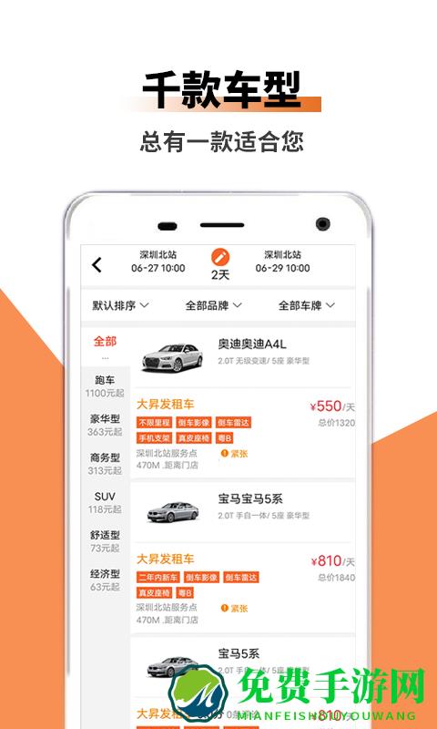 吉客出行app