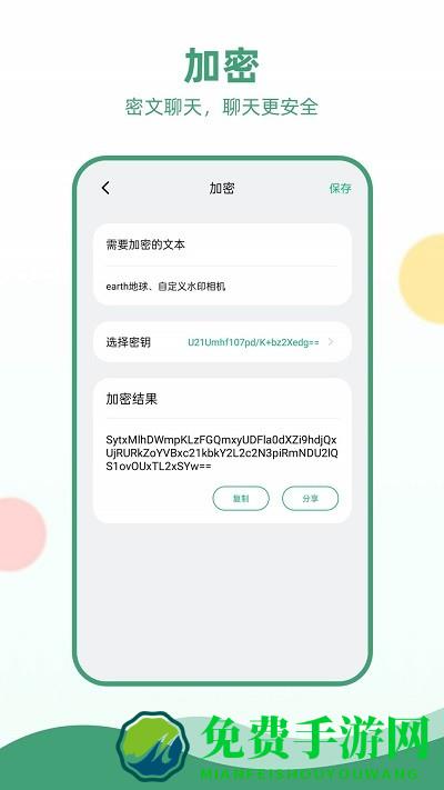 电报加密app