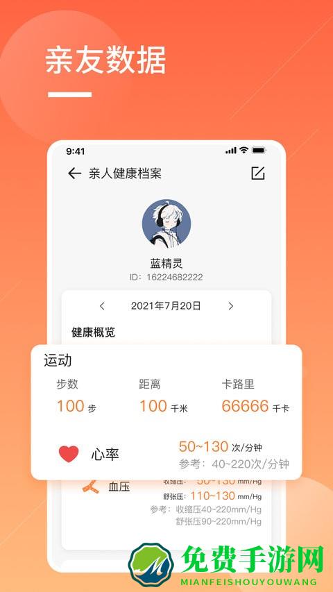 橙子大健康app