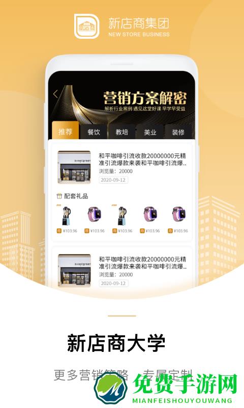 新店商商家app