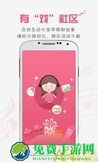 胎教盒子app