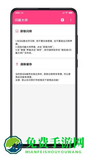 闪截大师最新版