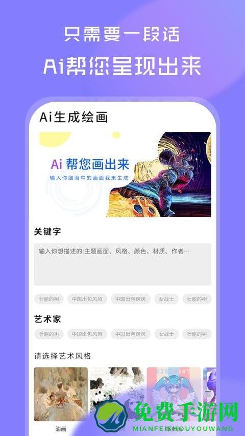 ai绘画世界最新版