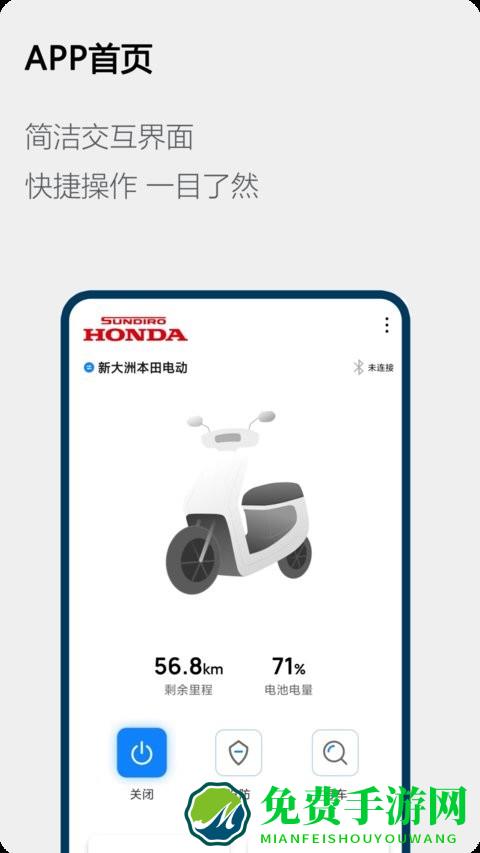 honda电动app