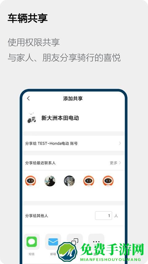 honda电动app