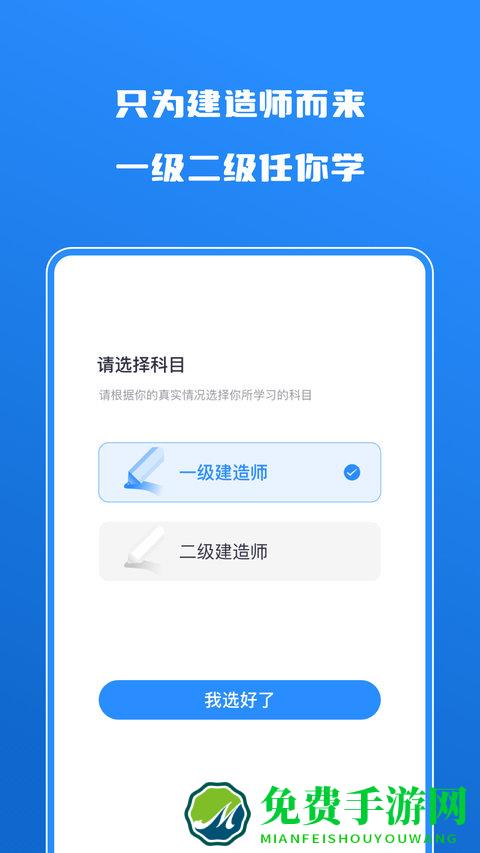 建造师自学题库app