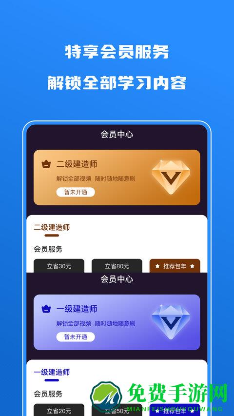 建造师自学题库app