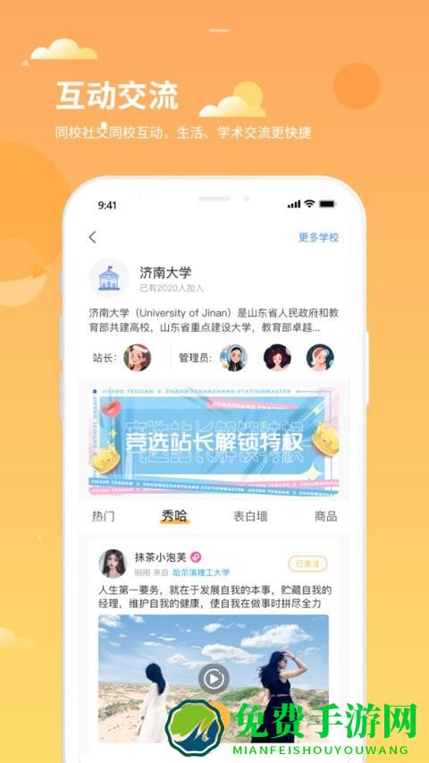 学生铺子app