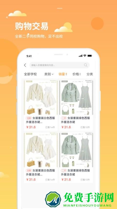 学生铺子app