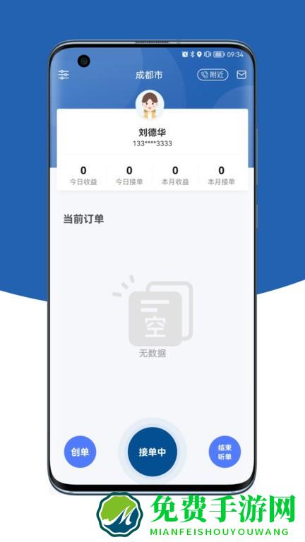 乌海公交e出行司机app