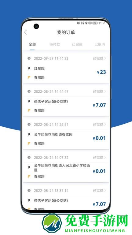 乌海公交e出行司机app