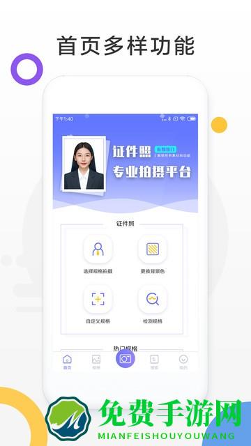 免费证件照相机官方版