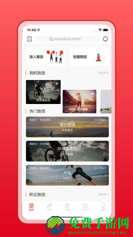 箭步趣跑app