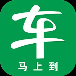 车马上到司机app