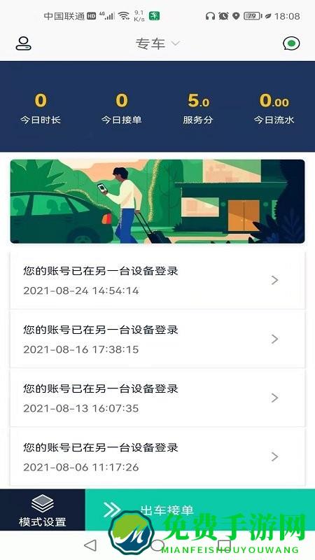 车马上到司机app