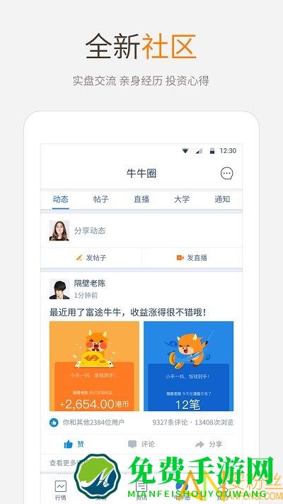 富途牛牛港股美股app下载