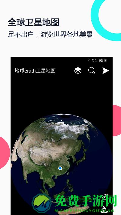 小谷地球earth下载