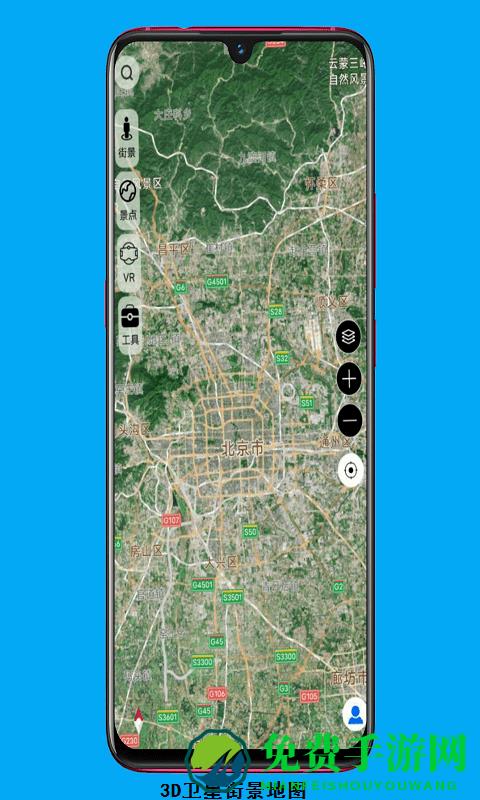 三维地图看世界手机版下载