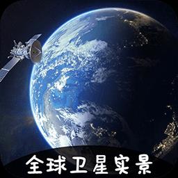 ar实景卫星地图高清版