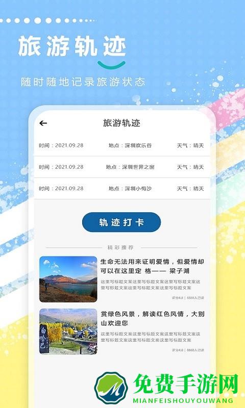 天天地图旅行app