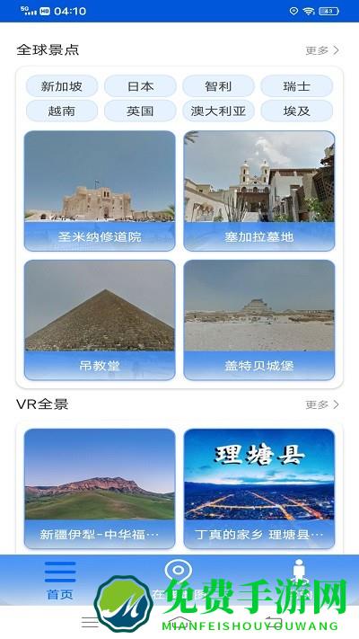 vr高清街景地图软件下载