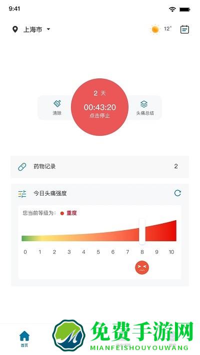 我的头痛日记app