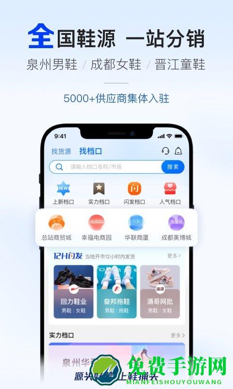 鞋捕头app