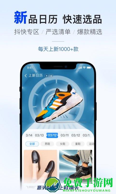 鞋捕头app