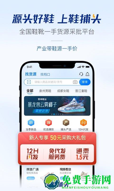 鞋捕头app