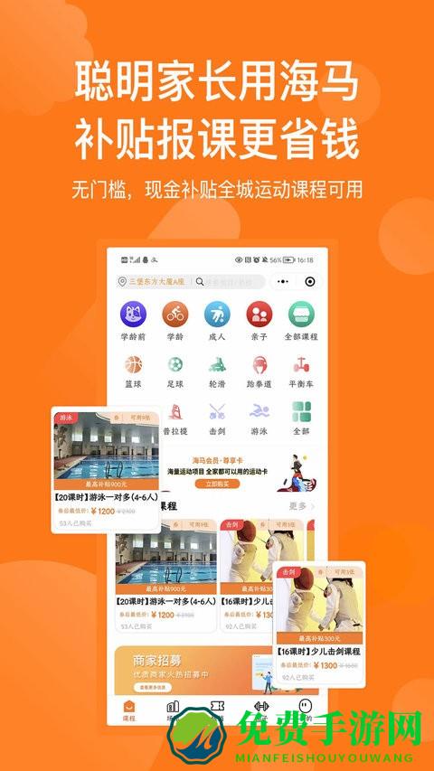 海马运动app