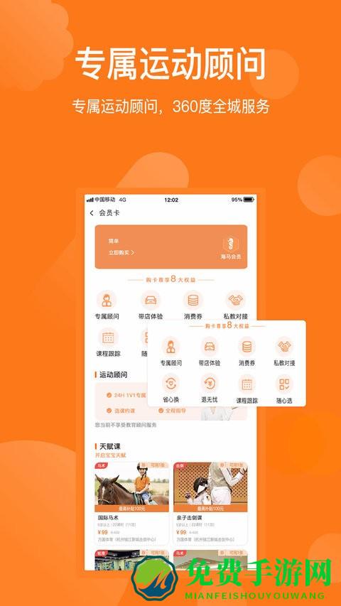 海马运动app