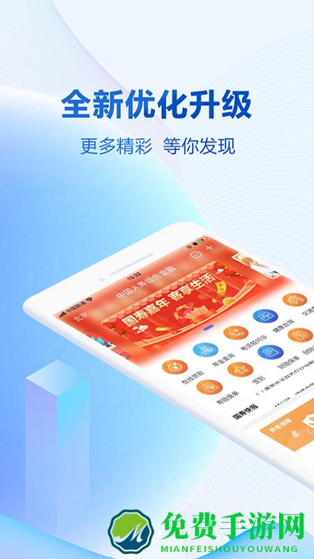 掌上国寿app