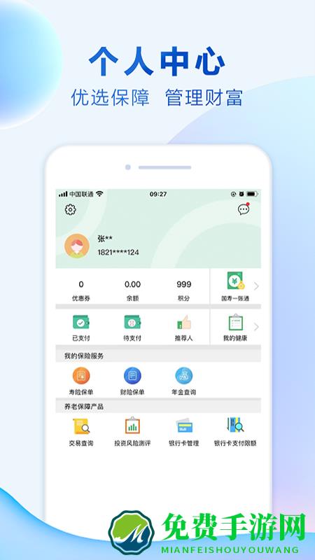 掌上国寿app