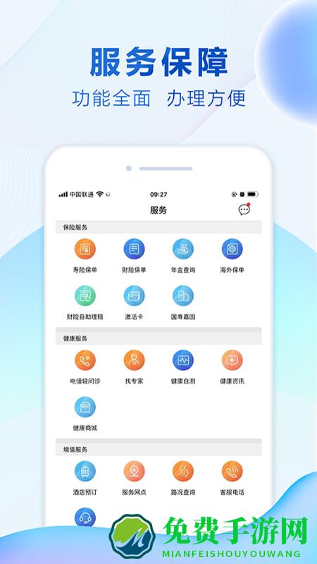 掌上国寿app