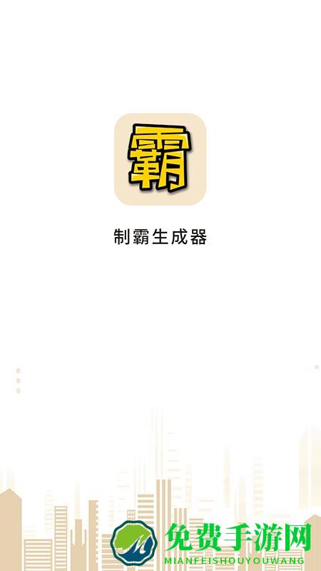 中国制霸app