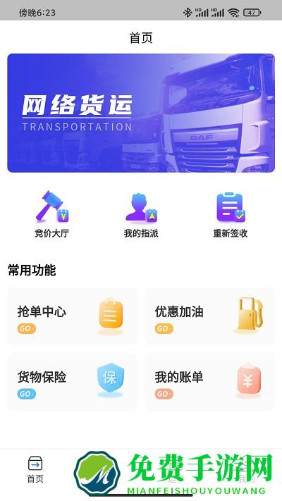 港好运司机端app