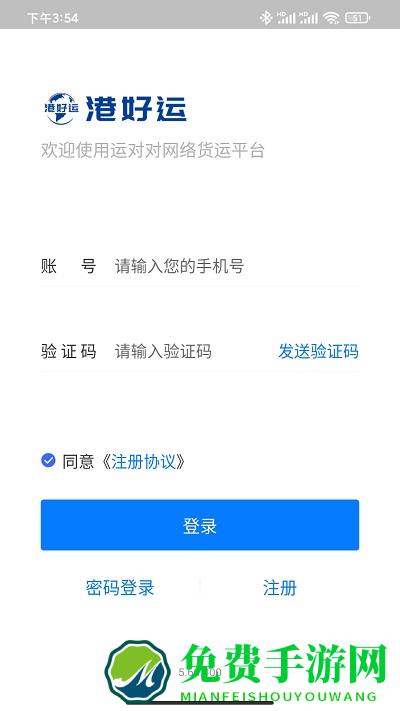 港好运司机端app