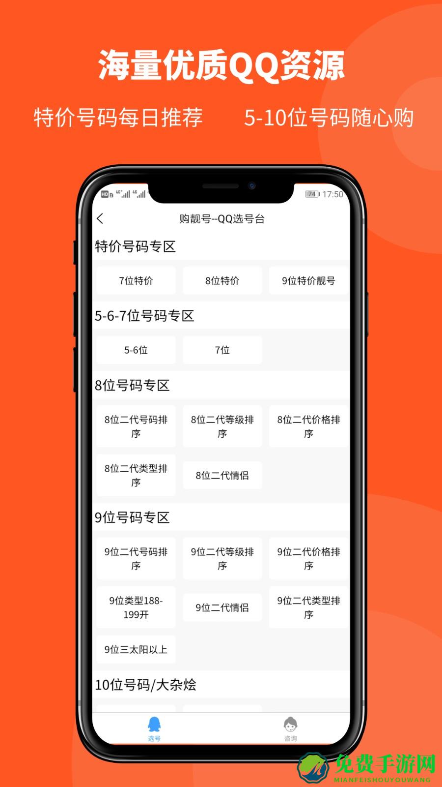 购靓号app