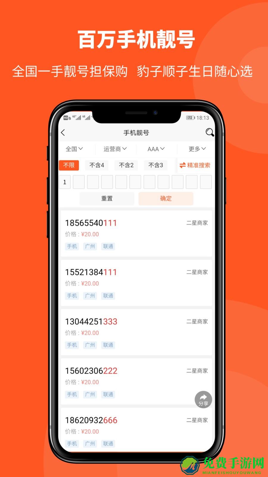 购靓号app