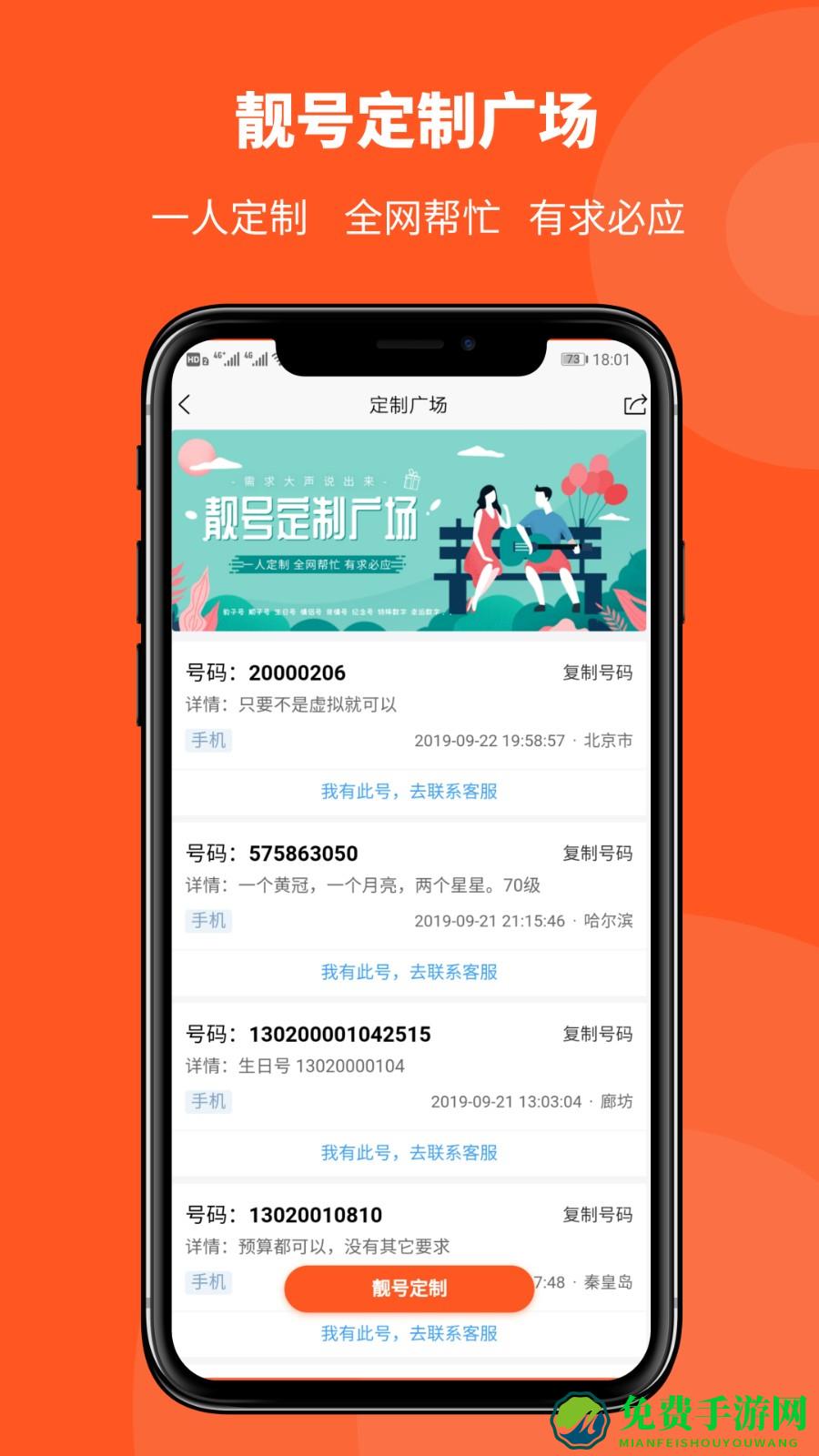 购靓号app