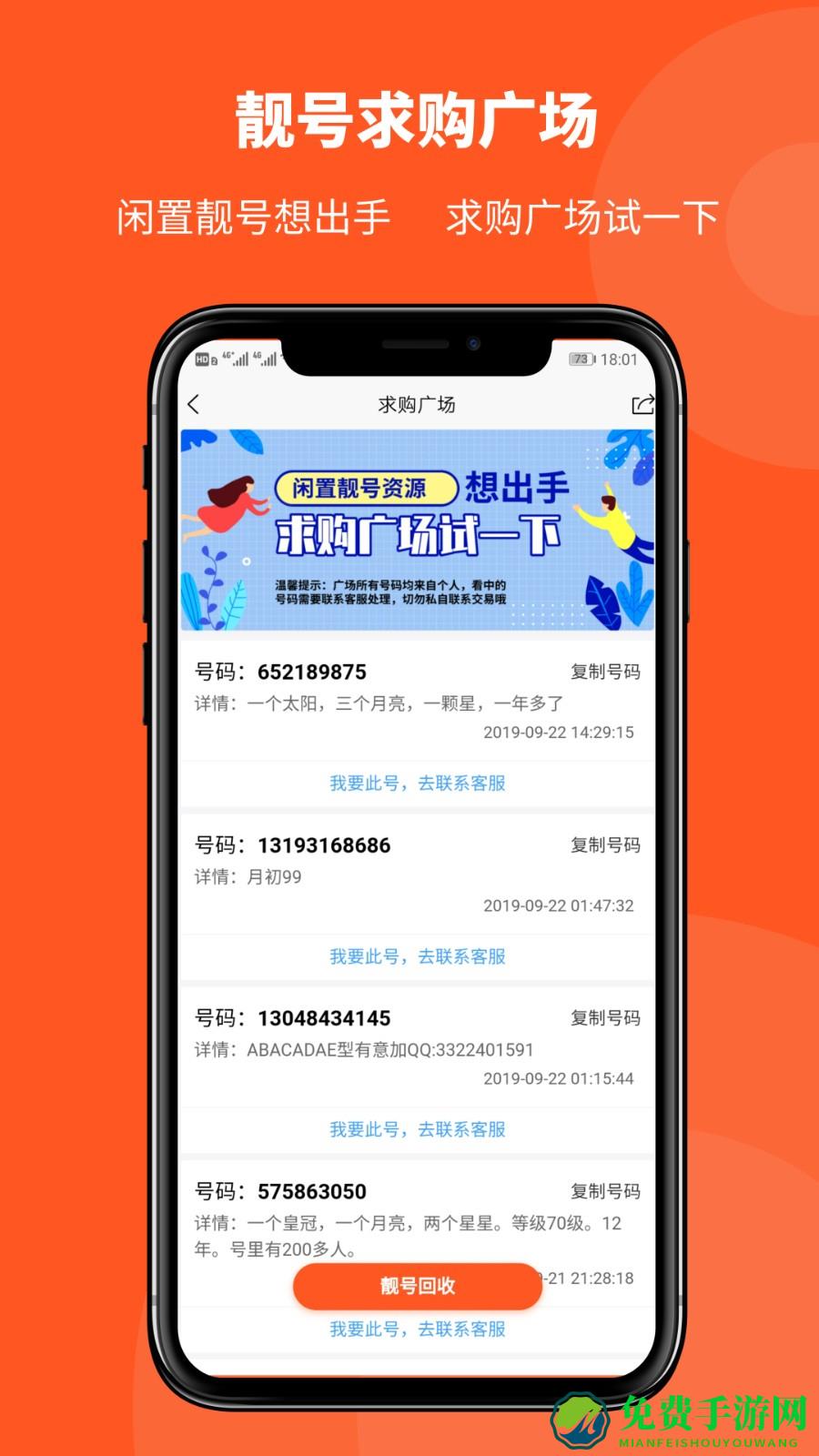 购靓号app