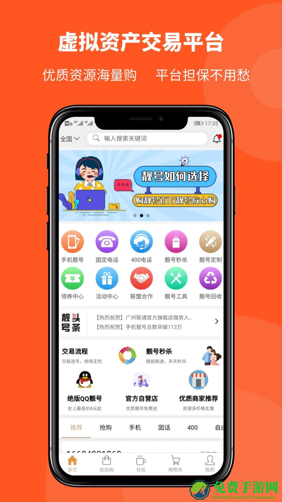 购靓号app