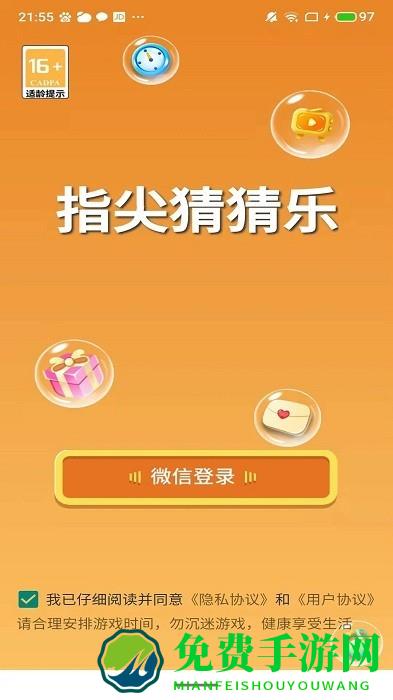 指尖猜猜乐app