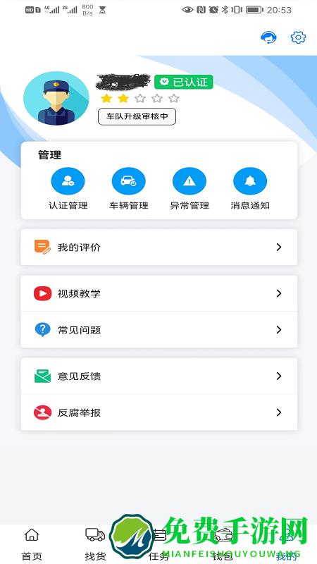 铝通天下司机端app