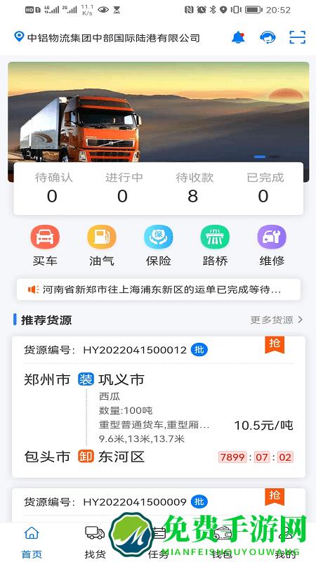 铝通天下司机端app