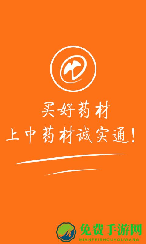 中药材诚实通app