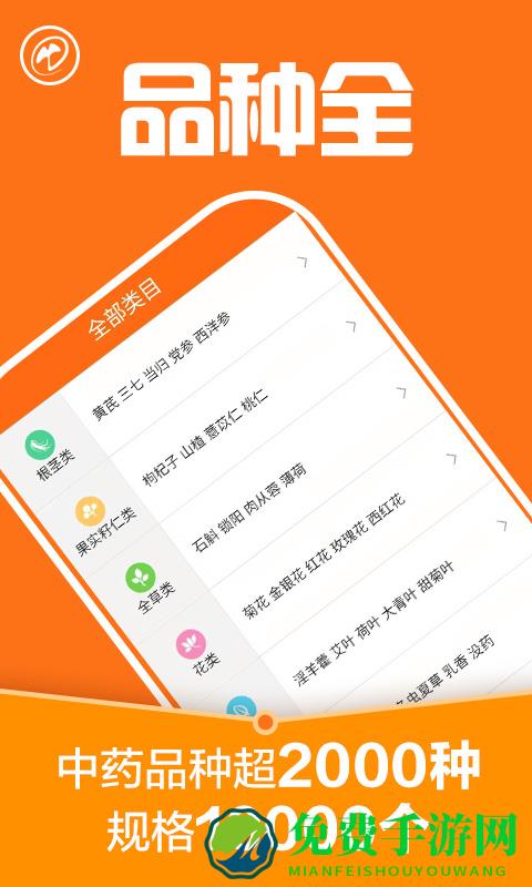 中药材诚实通app