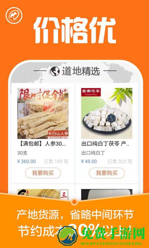 中药材诚实通app