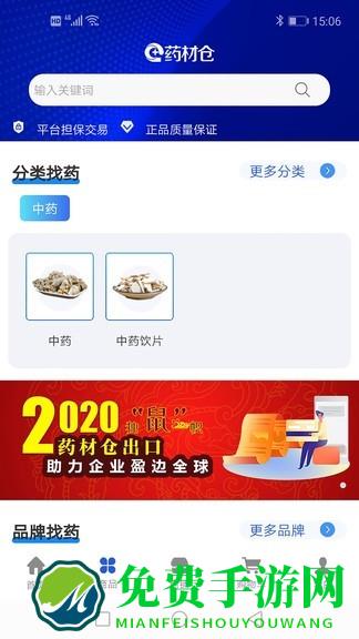 药材仓app