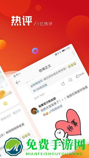 新浪微博极速版app